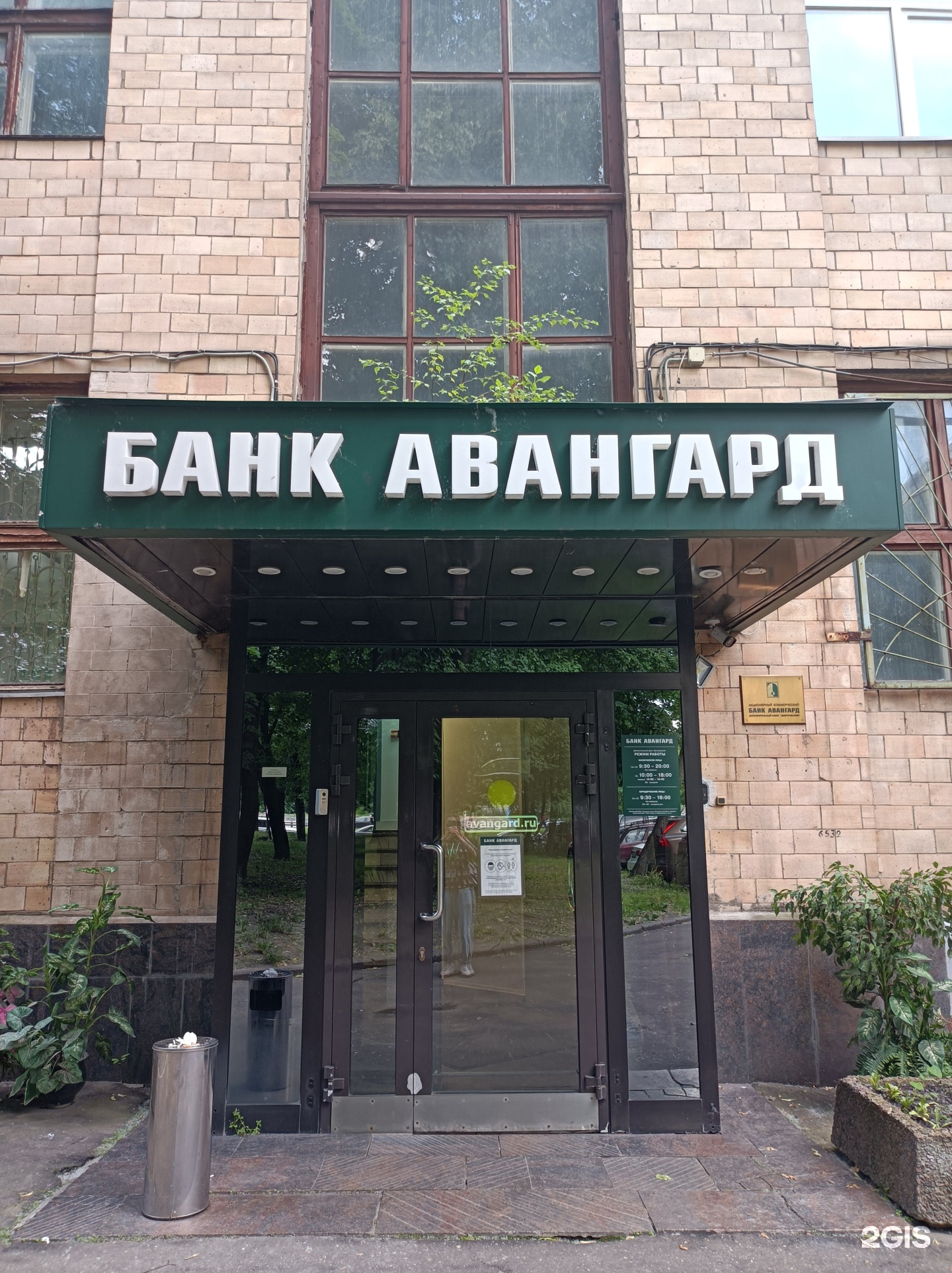 Авангард адреса в москве