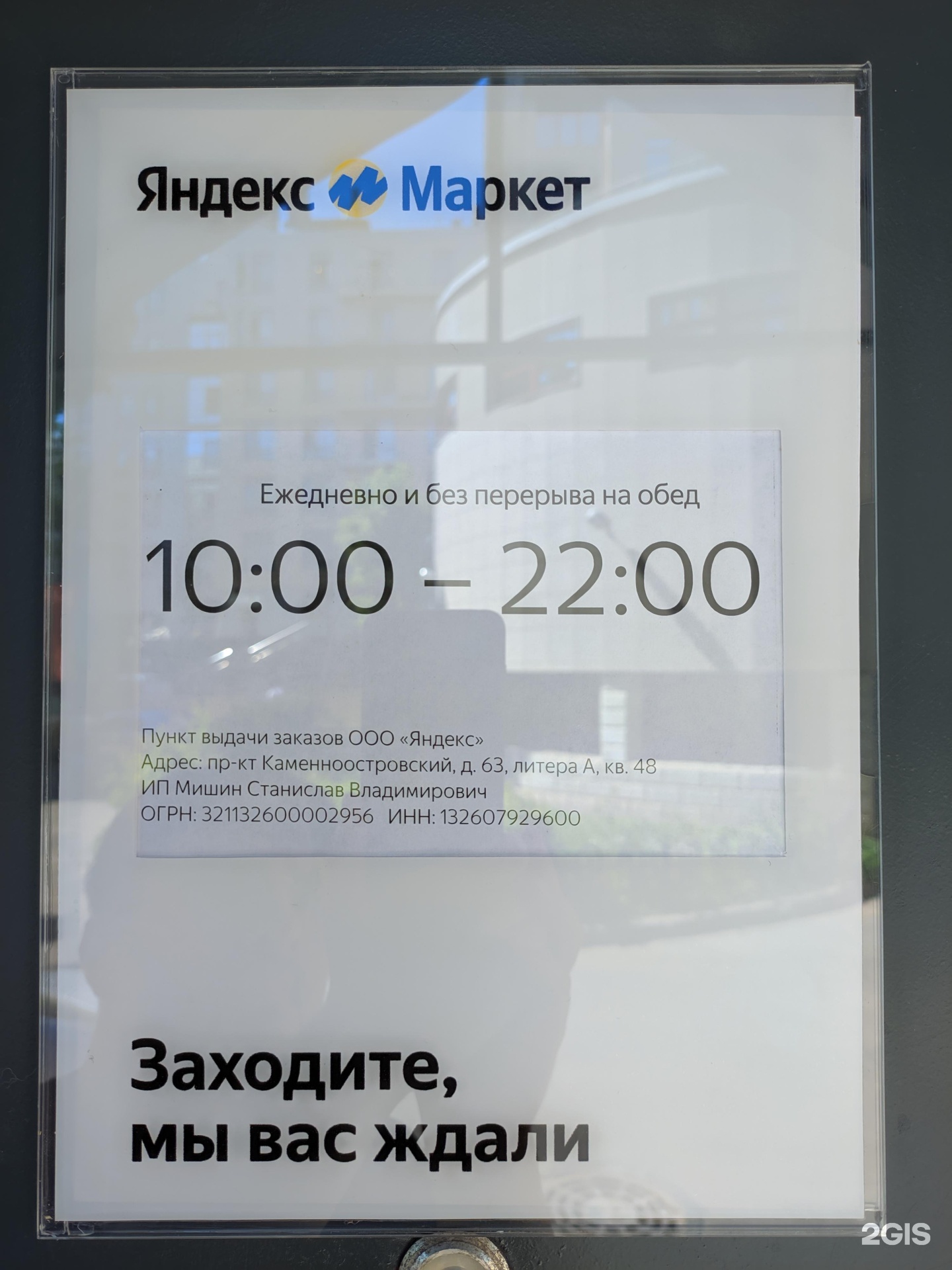 Яндекс Маркет, пункт выдачи заказов, Каменноостровский проспект, 63,  Санкт-Петербург — 2ГИС