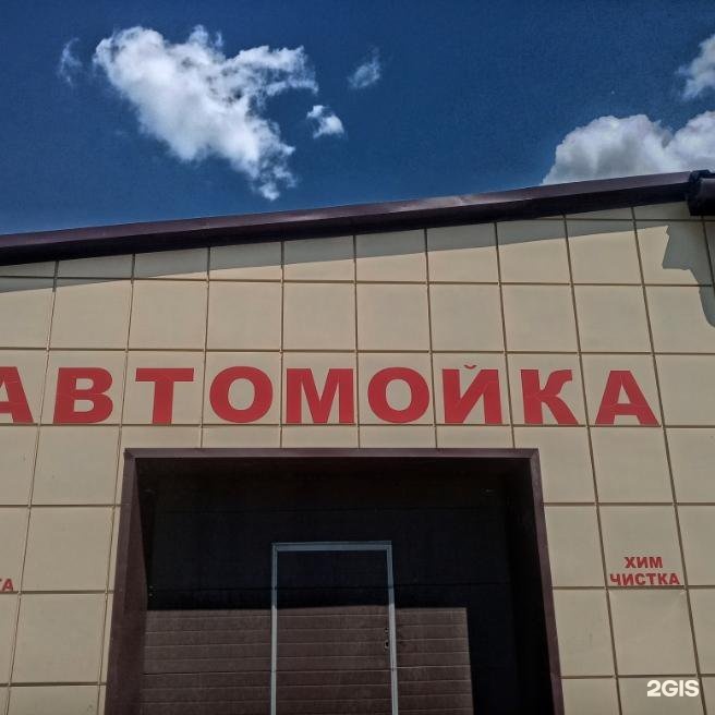 Автомойка новокузнецк. Автомойка Алиса. Автомойка Алиса Орск. Пирогова 32автозапчаст. Транспортная 127 Новокузнецк автомойка.