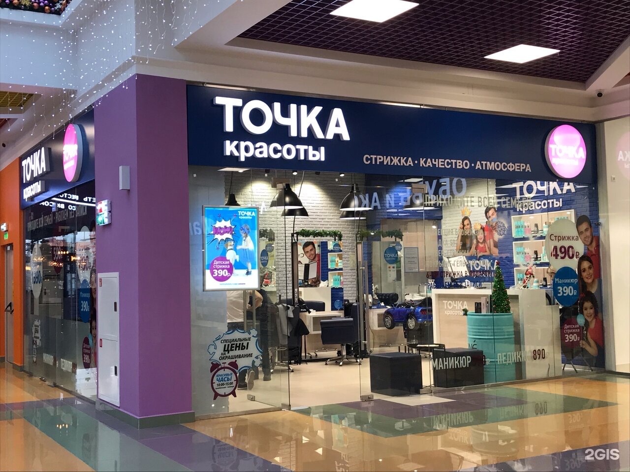 Точка Красоты Картинки