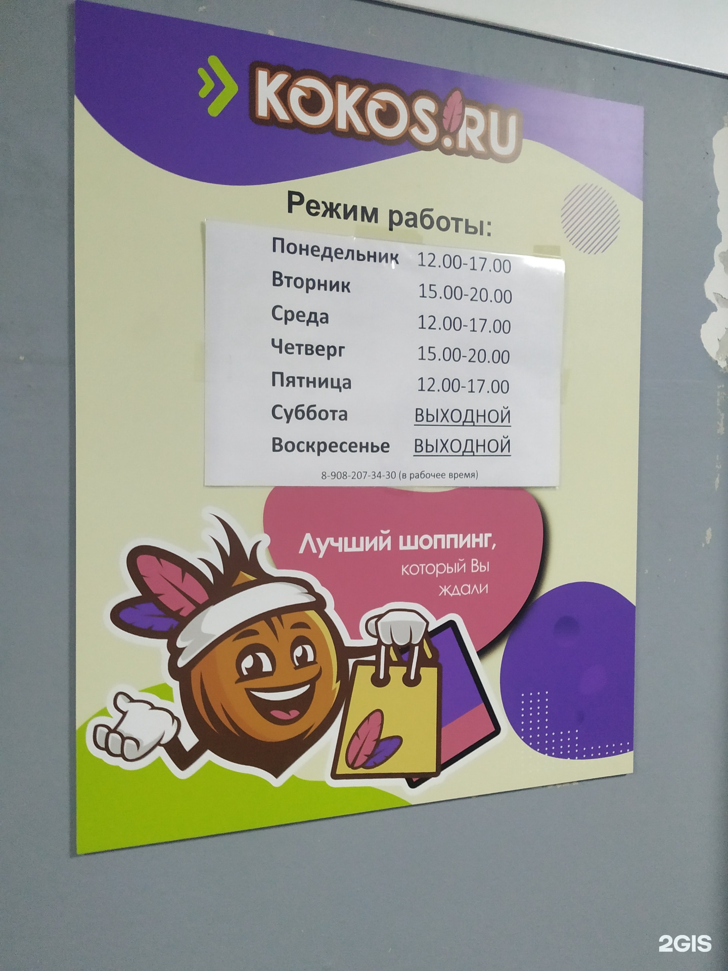 Кокос Ру Интернет Магазин Красноярск
