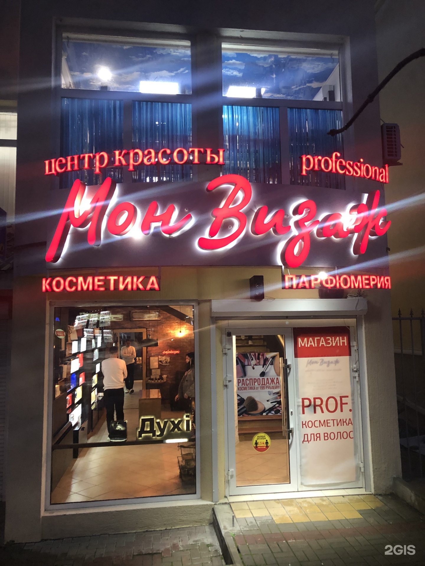 Визаж магазин. Мон визаж Геленджик. Визаж Махачкала. Мон визаж Геленджик Горького 1 фото. Сайт магазина визаж в Красноперекопске.