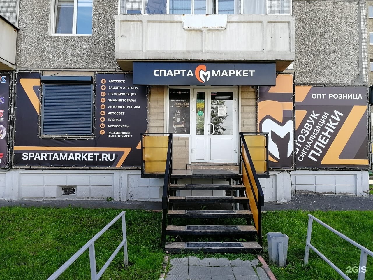 Спарта маркет