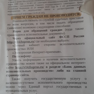 Фото от владельца Управление Федеральной службы судебных приставов по Республике Саха (Якутия)