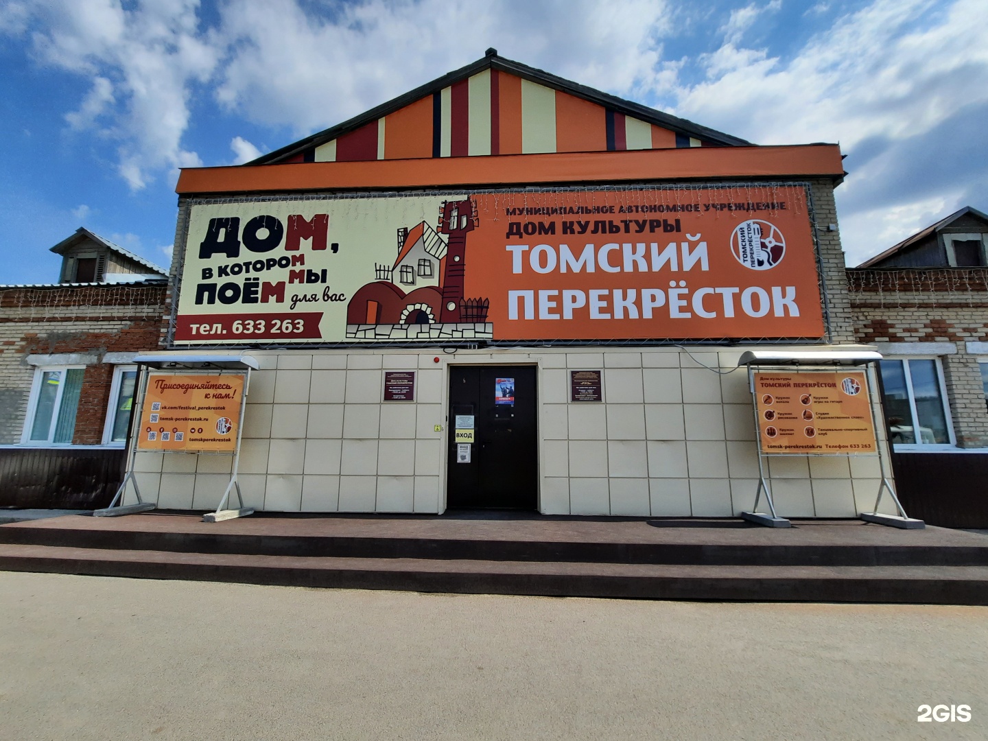 Дом культуры томск