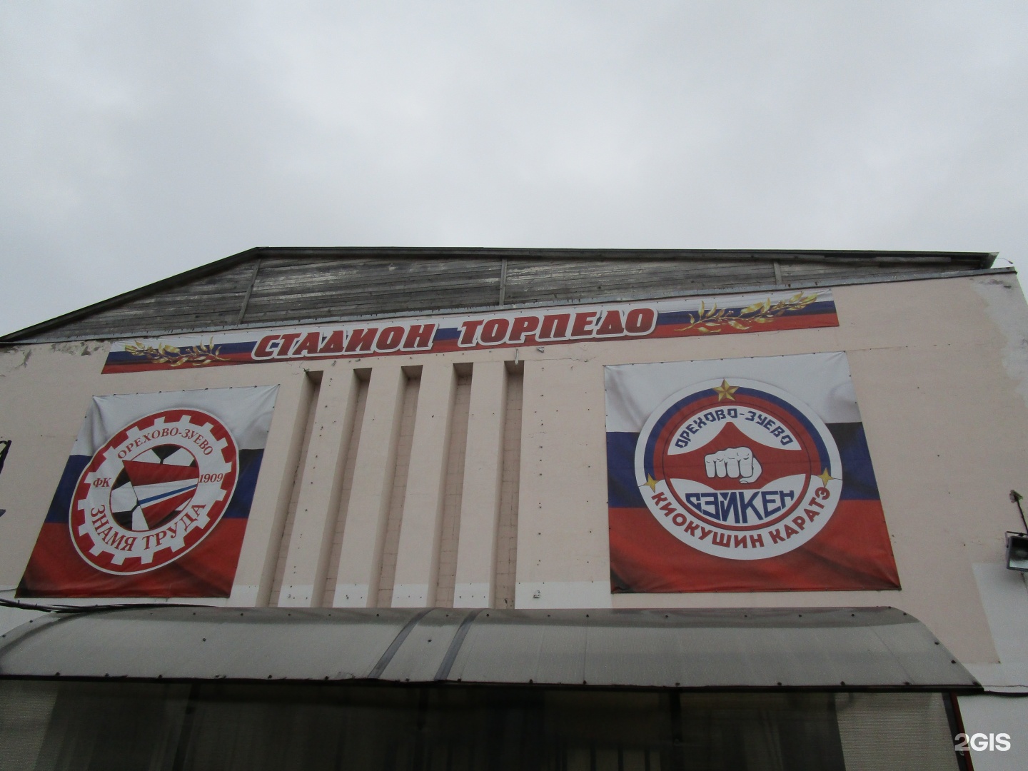 Стадион орехово. Стадион Торпедо Орехово-Зуево. Стадион Торпедо 2. Стадион Торпедо Нижний Новгород. Стадион Торпедо Нефтекамск.