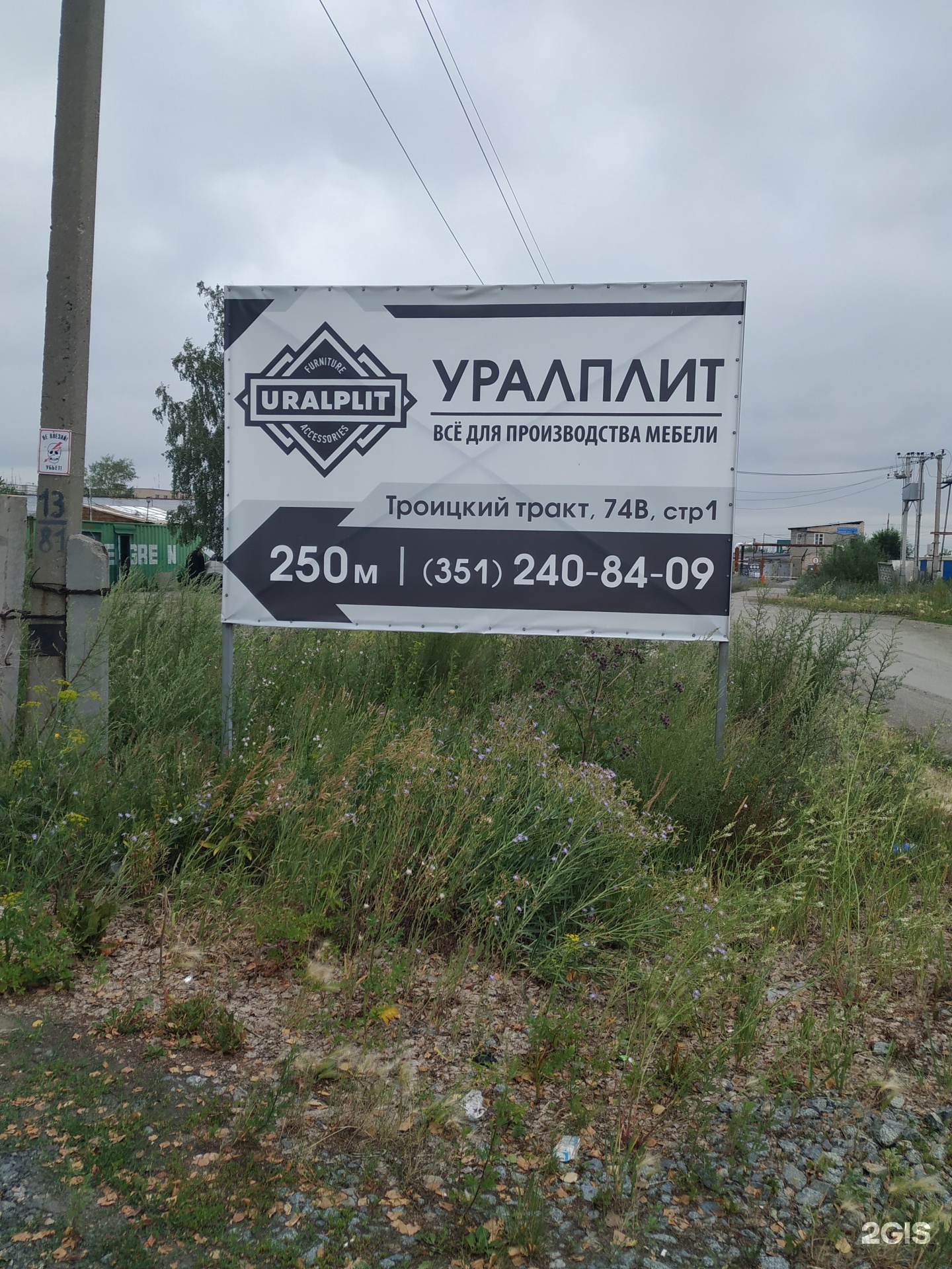 Урал плит екатеринбург