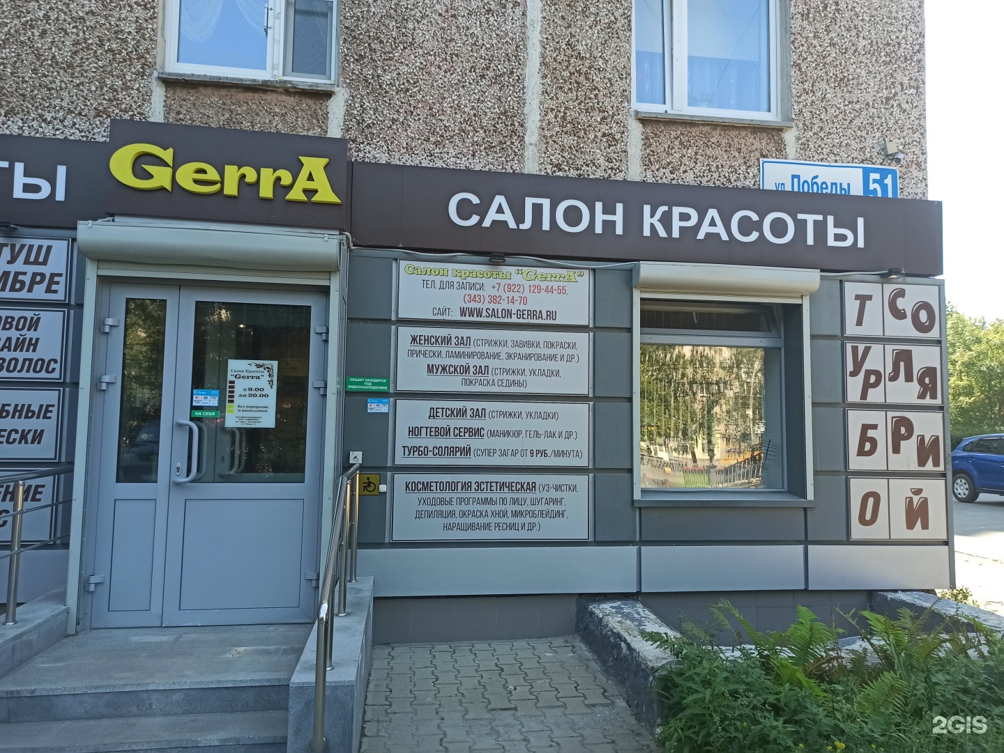 Победа 51 й комплекс 1в фото Gerra, салон красоты, улица Победы, 51, Екатеринбург - 2ГИС