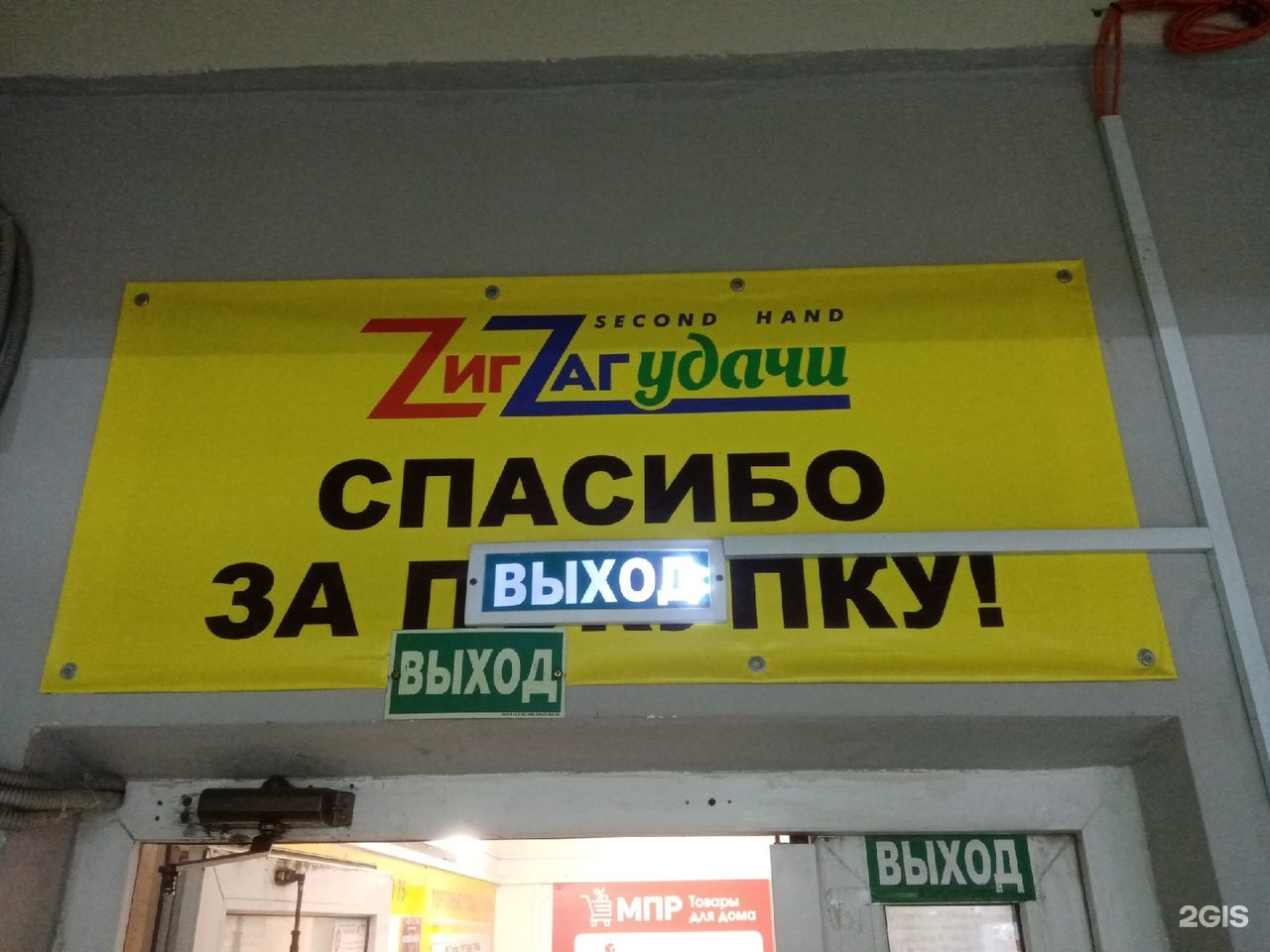 Секонд хенд ростов на дону зигзаг удачи. Зигзаг удачи секонд хенд. Зигзаг удачи секонд хенд Екатеринбург.