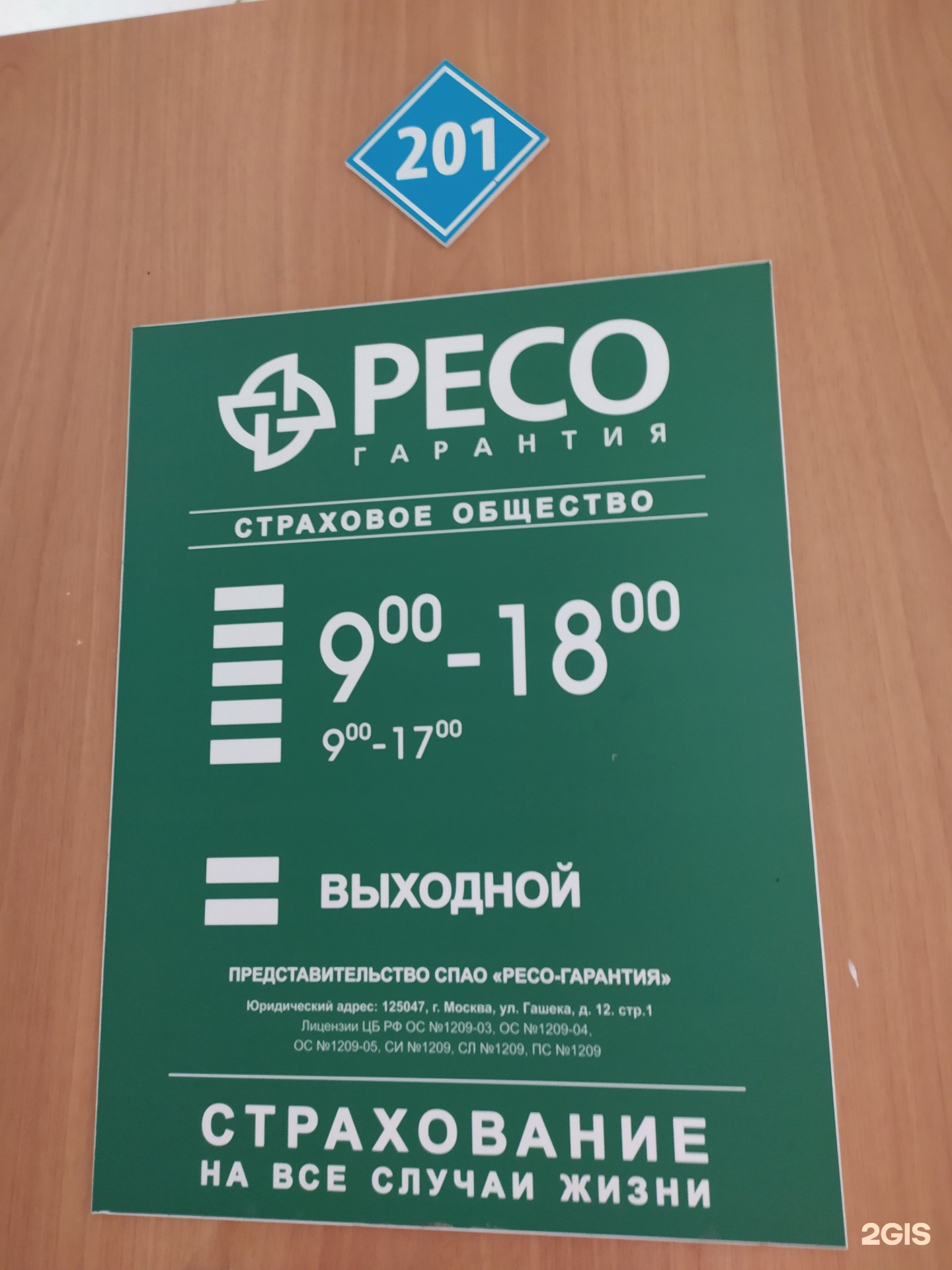 Страховая компания ресо гарантия отзывы. Ресо страхование. СПАО «ресо-гарантия» картинка. Ресо лизинг. Дизайн СПАО ресо гарантия.