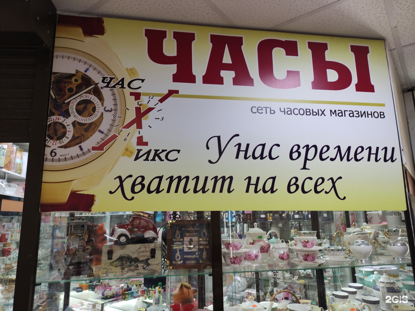 Магазин часов пушкино