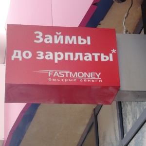 Фото от владельца FastMoney, микрофинансовая организация