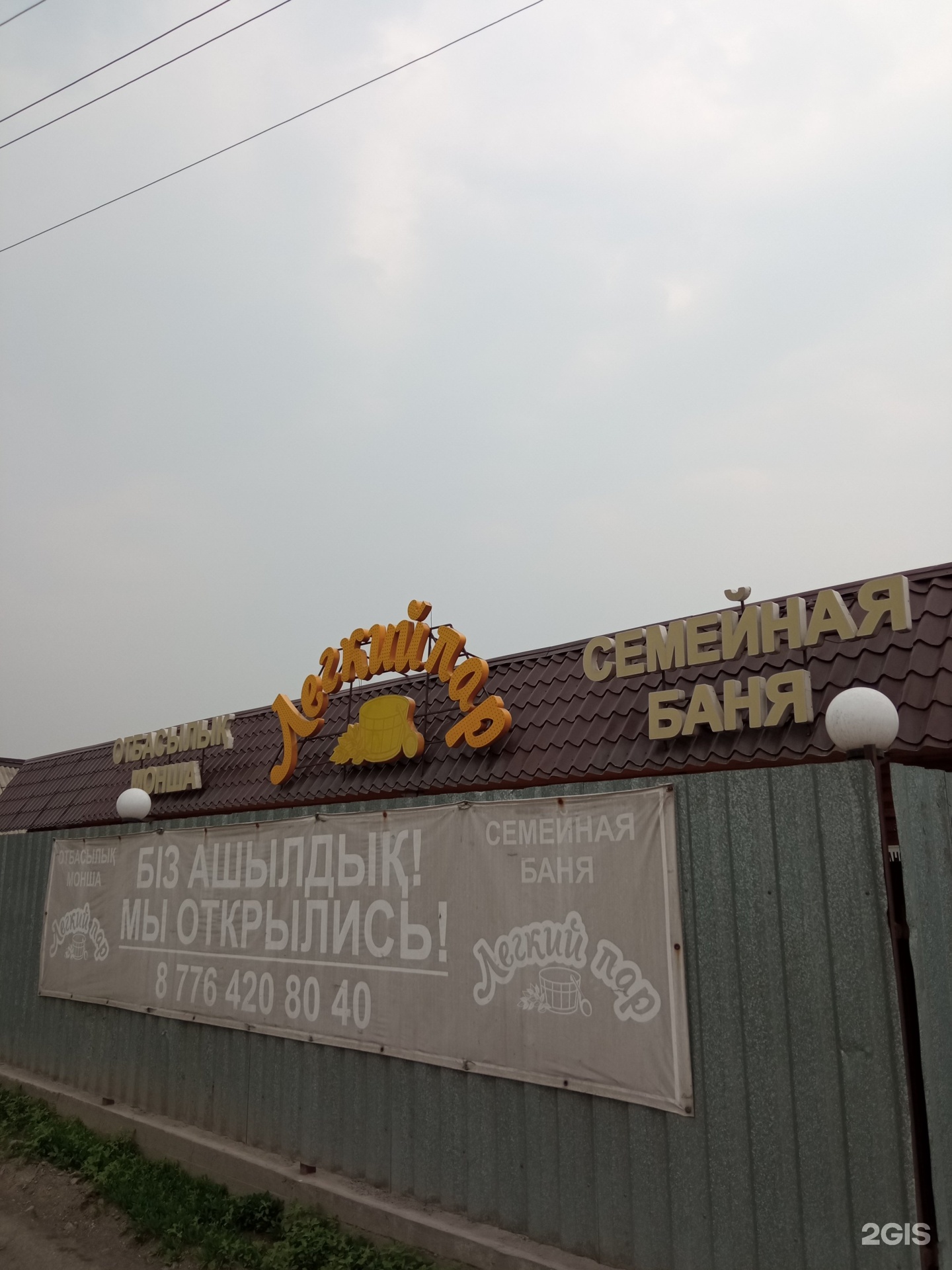 Лёгкий пар