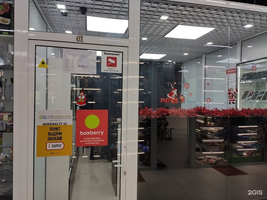 пункт выдачи заказов boxberry. пункт самовывоза boxberry. пункт boxberry москва рядом. пункт boxberry москва рядом. Boxberry пункты выдачи.