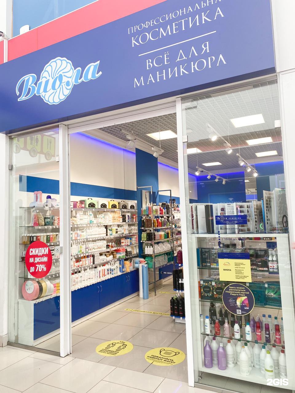 Viola shop интернет магазин отзывы. Виола магазин. Магазин Виола в Екатеринбурге. Радуга парк Екатеринбург магазины косметики. Магазин Виола Минусинск.