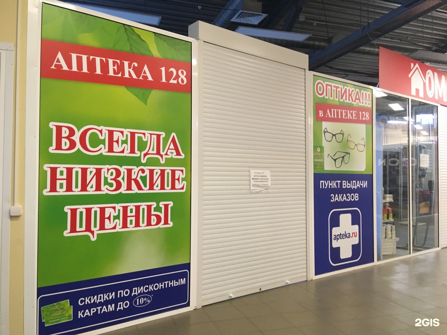 Аптека 54 в новосибирске. Аптека 128. Аптека ру пункт выдачи Алтушка 56. Лет аптека ру Новосибирск.