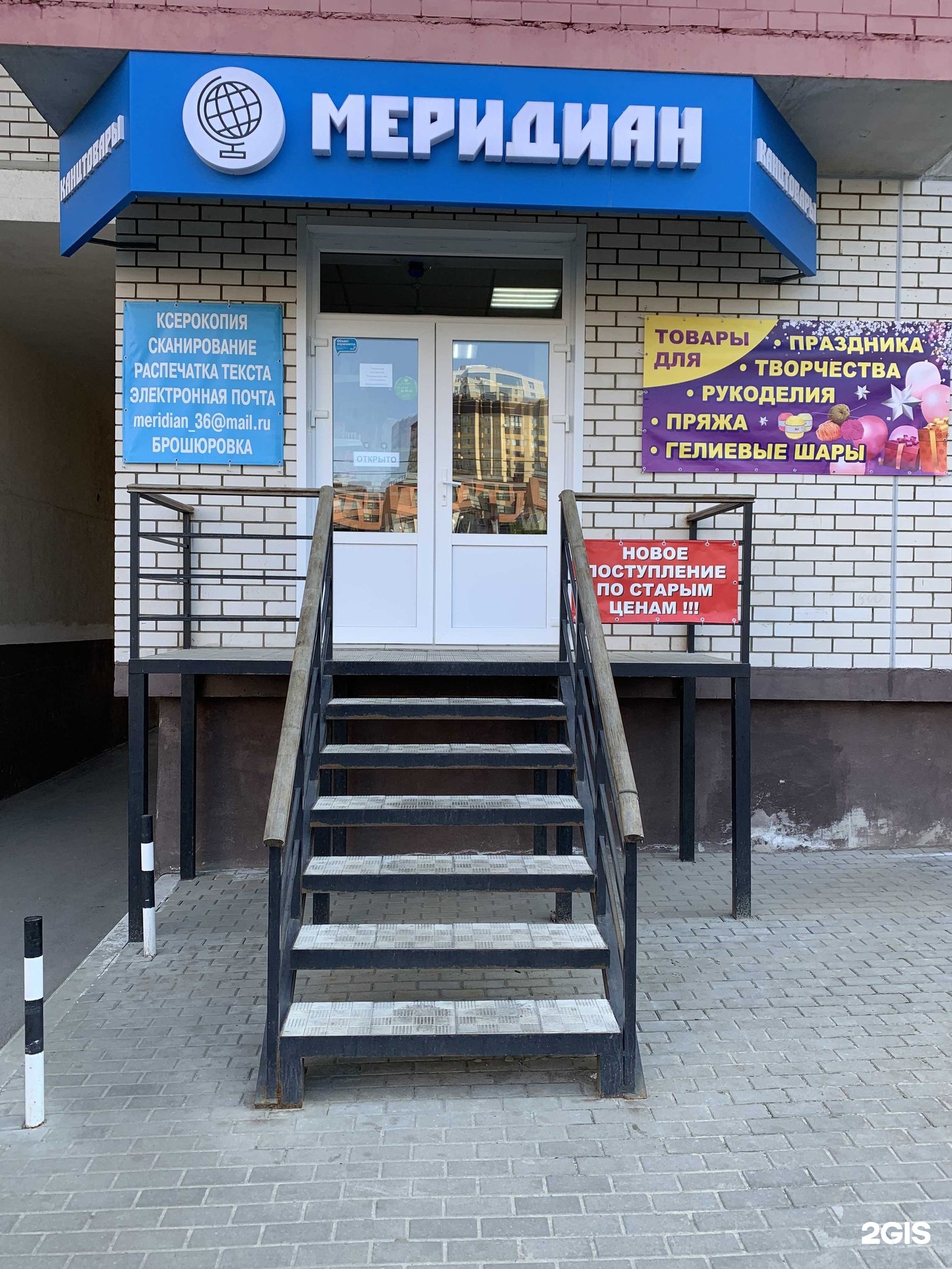 Меридиан альметьевск гафиатуллина. Меридиан на профсоюзной киров. Беринга 24 к1. Магазин меридиан белгород. Магазин меридиан.