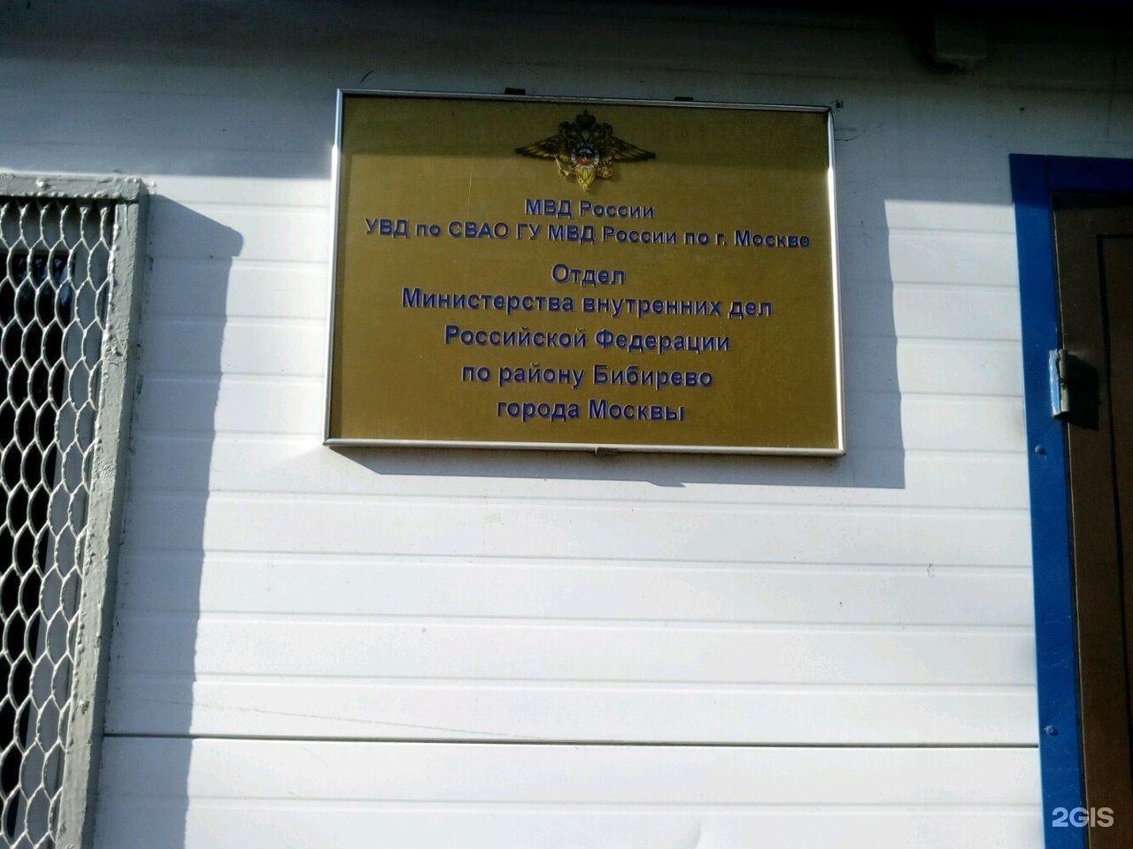 15 15 г москве. Отдел полиции Мурановская 15б. Ул. Мурановская, 15б. Отдел полиции Бибирево г Москвы. Отделение полиции Бибирево.