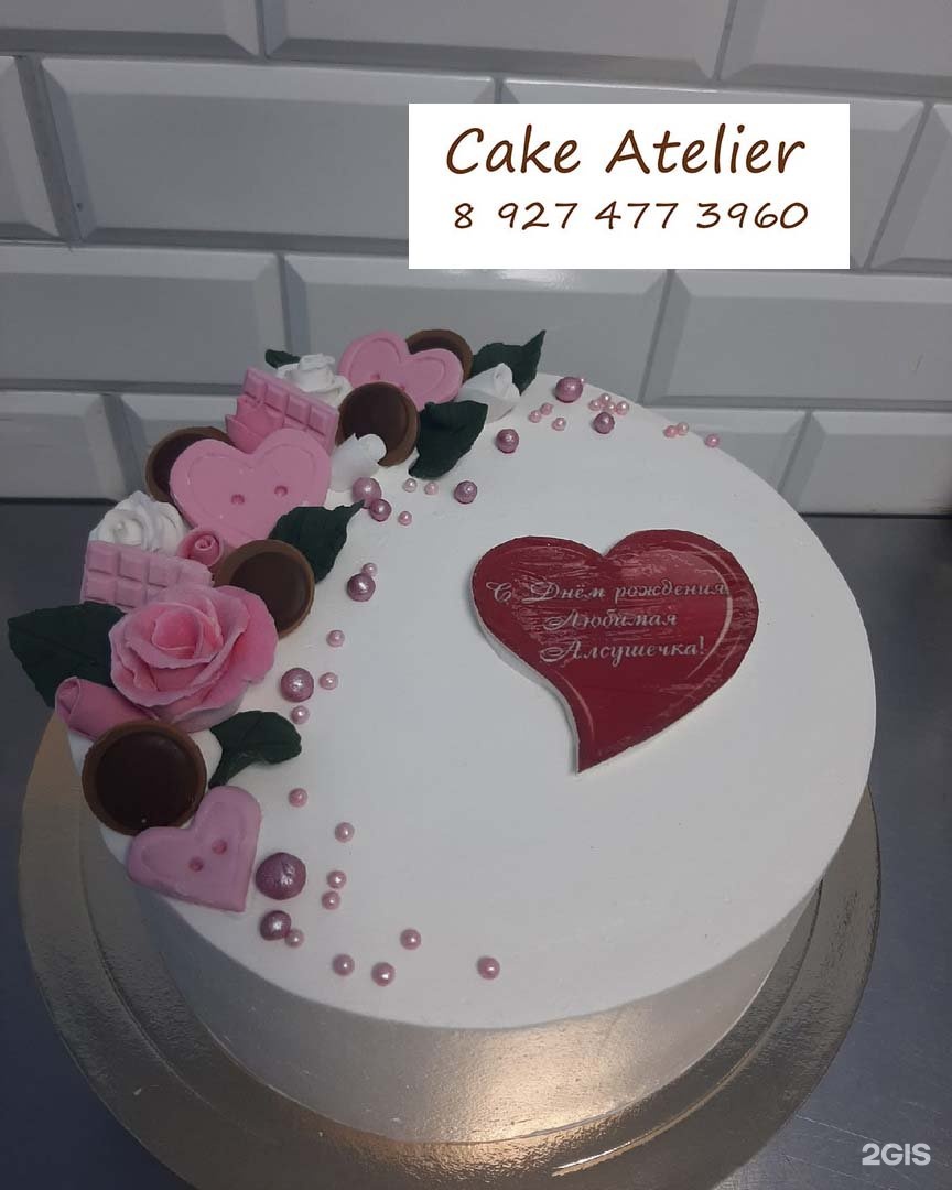 Cake Atelier. Торт 17 лет любим друг друга. Нужен 17 торт. Никитосу 17 торт.