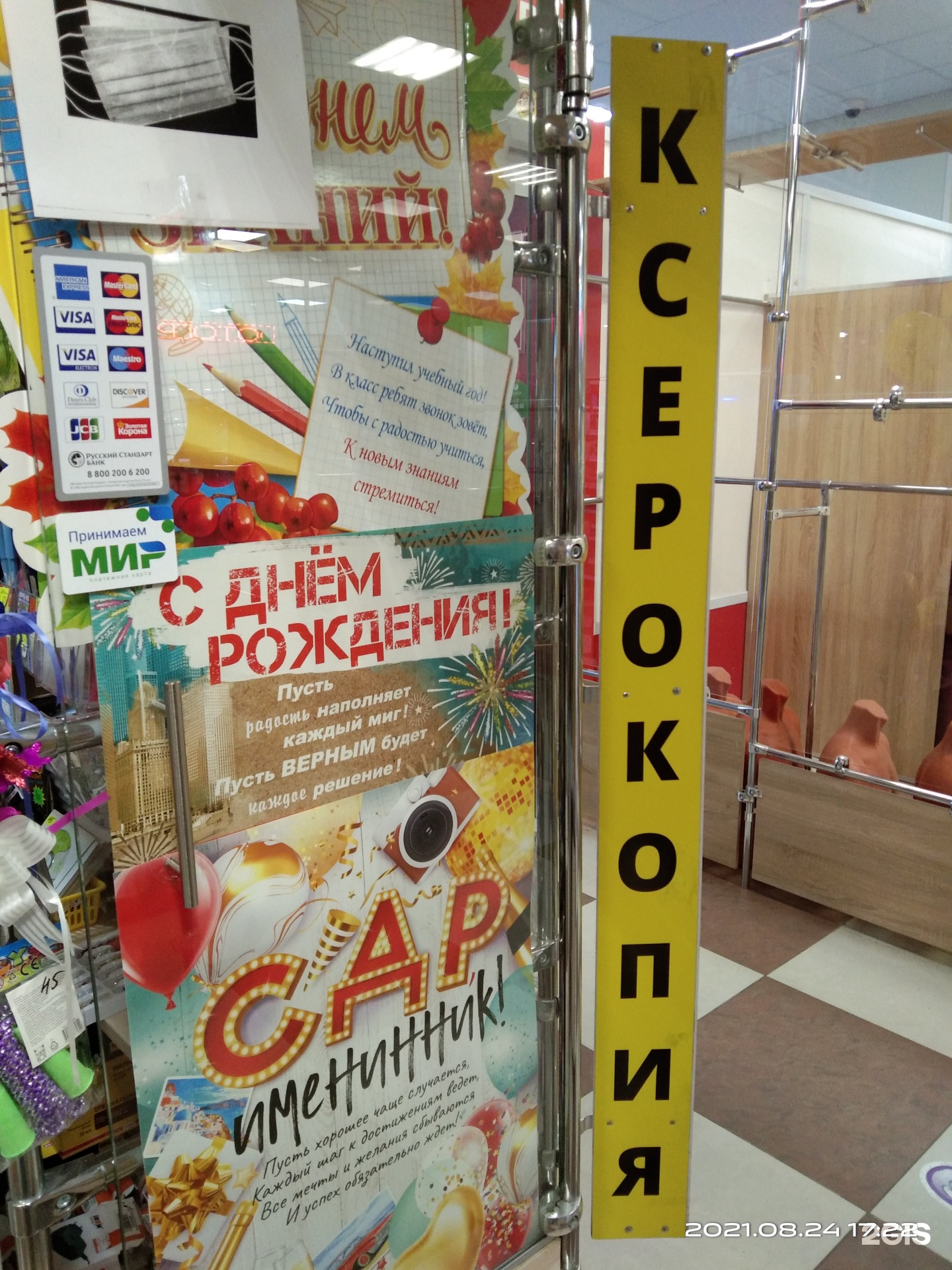 Магазины канцтоваров Новосибирск. Левый берег.
