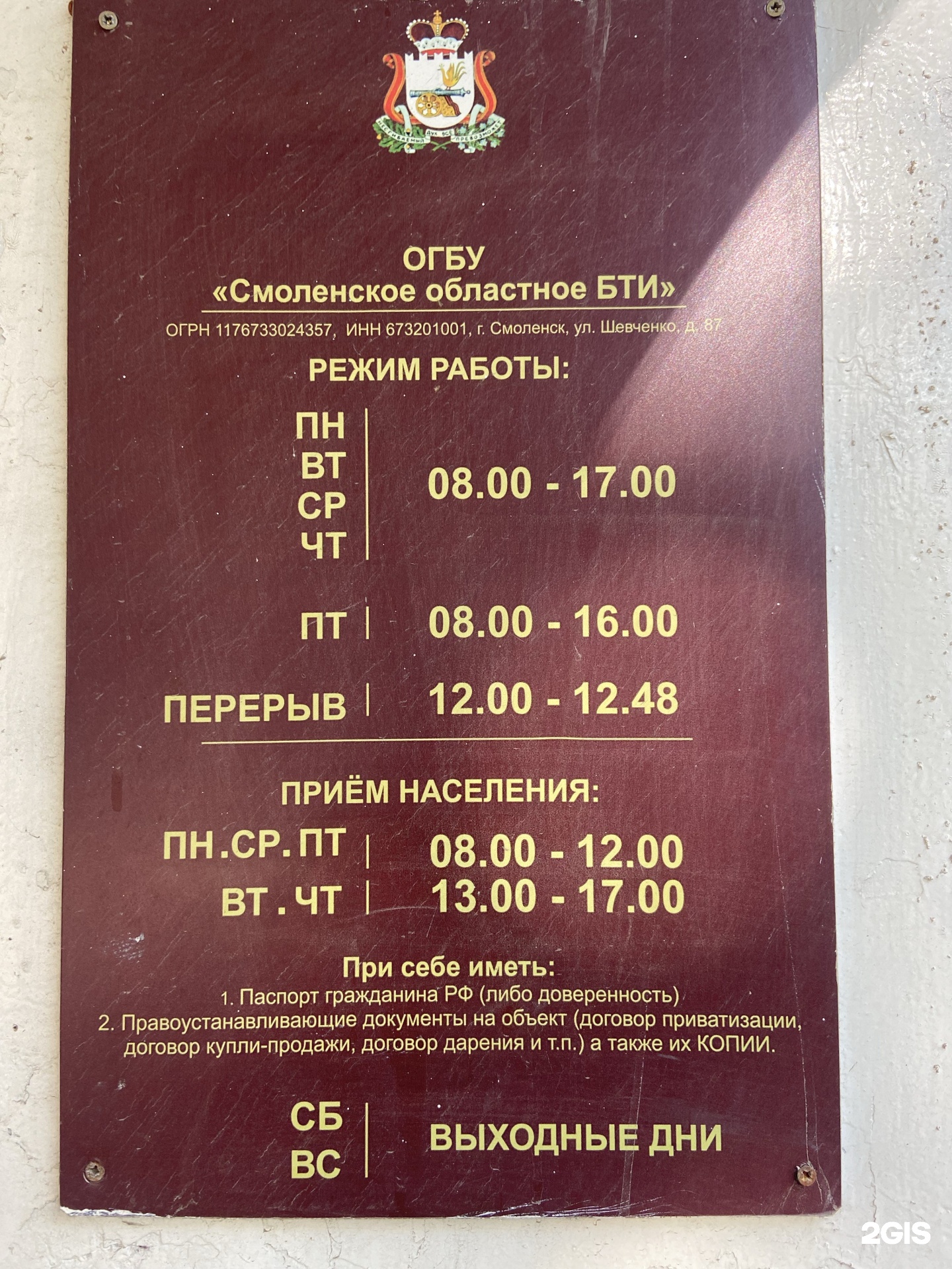 Шевченко 87б. Шевченко 87 Смоленск. Шевченко 87 Смоленск на карте БТИ. Шевченко 87б Смоленск. Шевченко 87 Смоленск учебный центр.