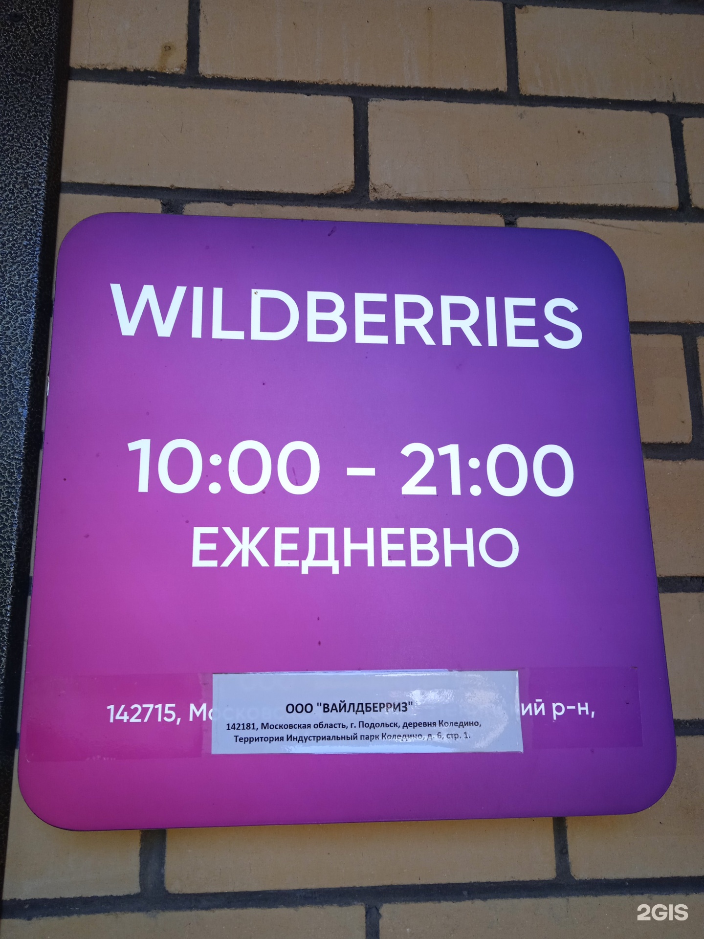 Wildberries. Wildberries интернет магазин. Wildberries интернет магазин во Владикавказе.