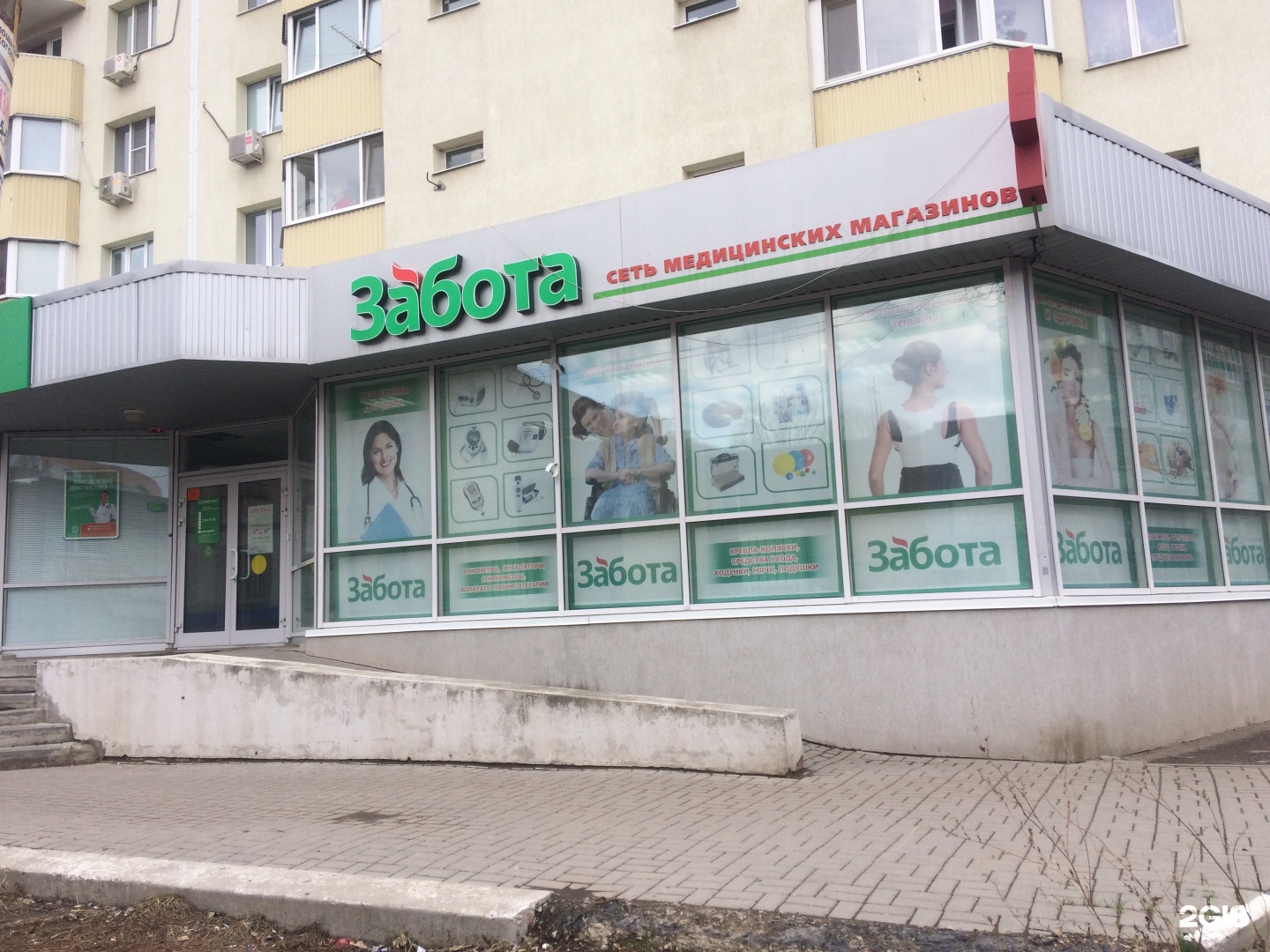 Заказ энгельс. Петровская 88 Энгельс. Аптека забота Кострома. Сеть аптек забота Ярославле. Петровская 88 Энгельс на карте.