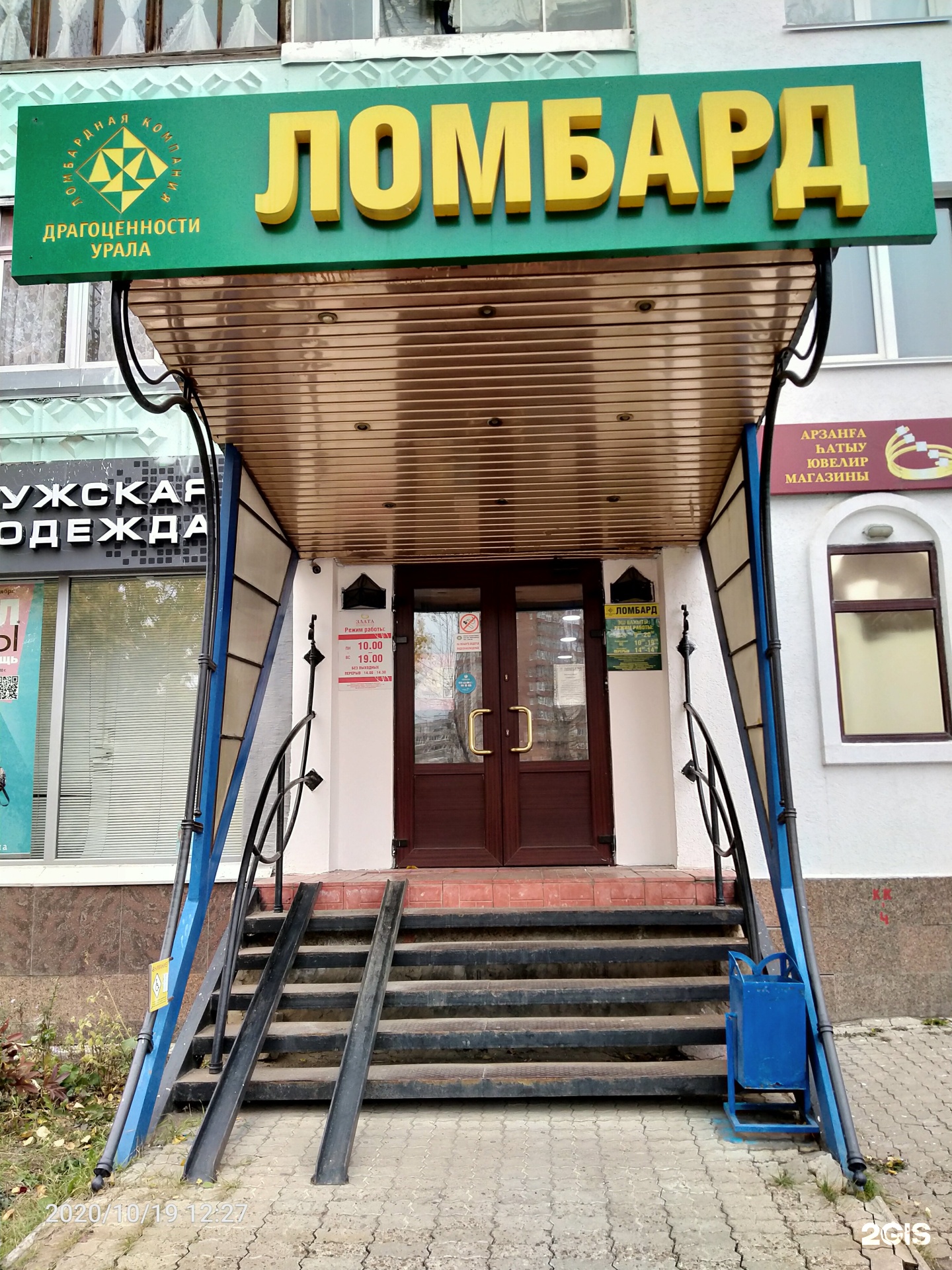 Ломбард уфа