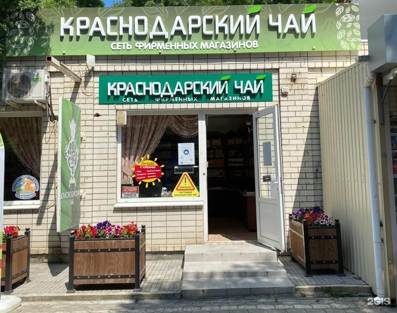 Вilly tea красная ул 72 фото. Краснодарский чай Анапа. Сеть чайных магазинов. Сукко Краснодарский край магазины. Сукко казачий проезд.