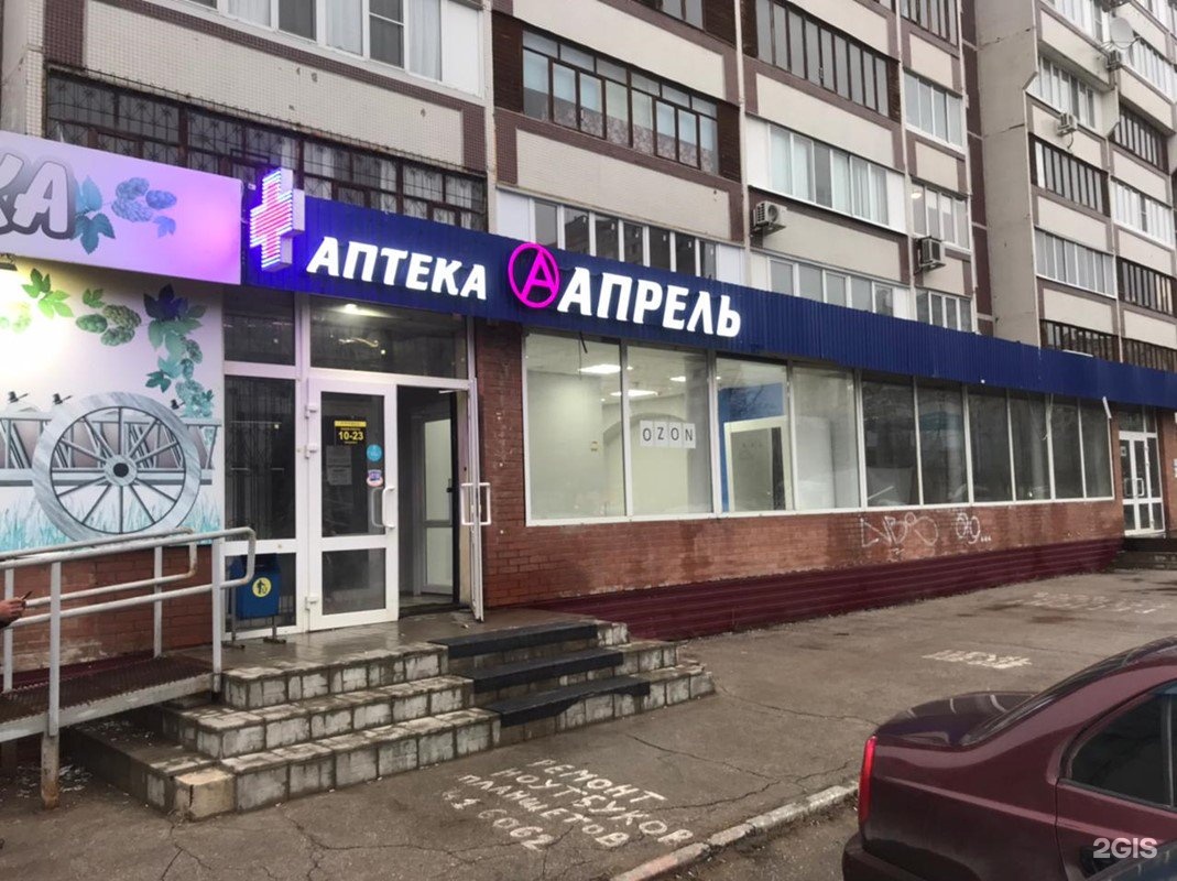 Аптека апрель тольятти