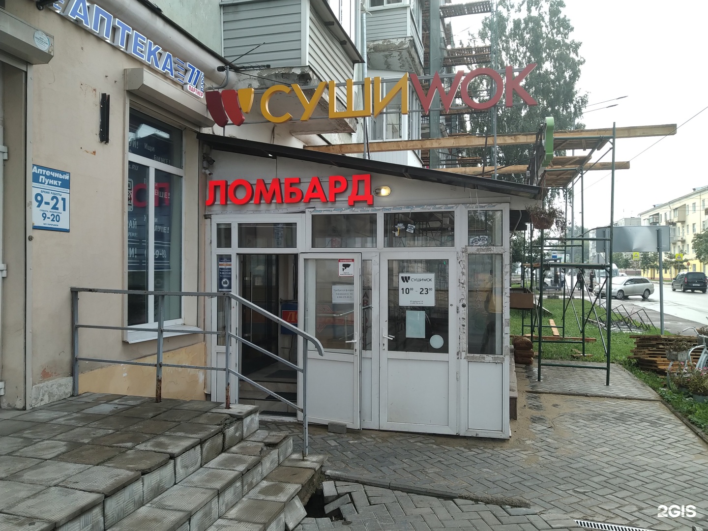 вок электросталь. суши вок старая купавна. суши вок старая купавна. суши вок старая купавна. суши вок старая купавна.