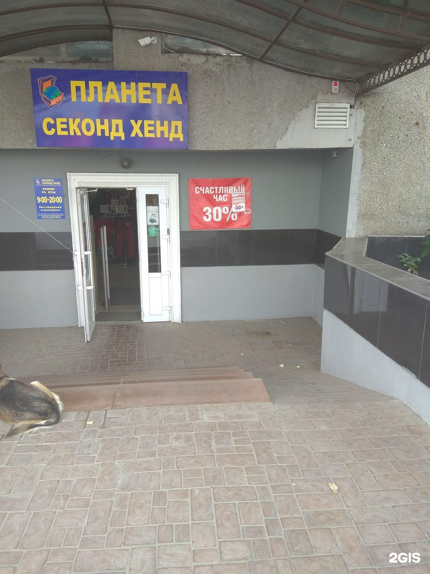 Планета секонд хенд. Ул савушкина 46 астрахань. Секонд хенд планета секонд. Хвалынский бульвар 7/11 корпус 1. Савушкина 10 планета секонд хенд.