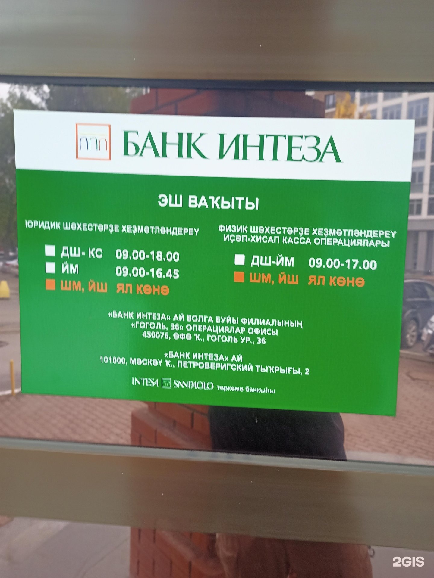 Курс банка интеза. Банк Интеза. Интеза банк Волгоград. Банк Интеза Барнаул. Банк Интеза Екатеринбург.