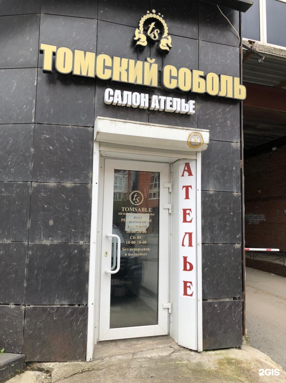 Соболь томск