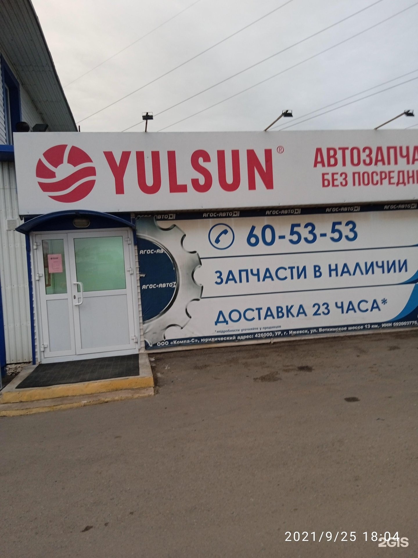 Yulsun. ЮЛСАН. YULSUN Павловский Посад автозапчасти. Воткинское шоссе 178 Ижевск. Магазин КАМАЗ запчасти Воткинское шоссе Ижевск.