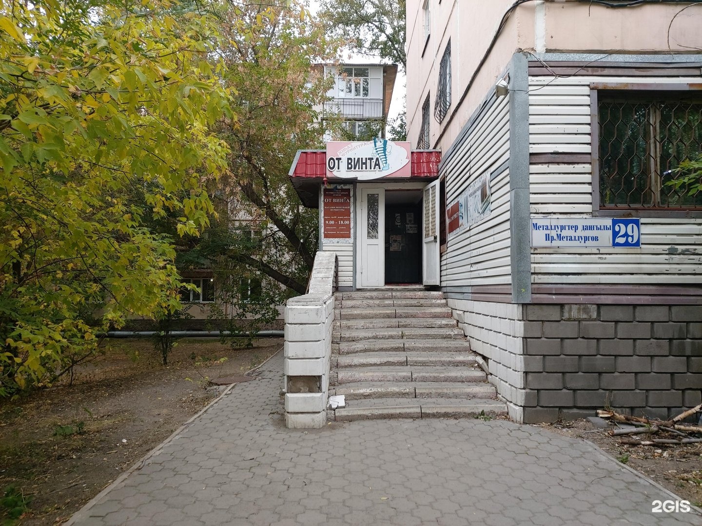 Металлургов 29 новокузнецк. Проспект металлургов 29. от винта магазин. от винта магазин моделей находка. металлургов 29а волгоград.