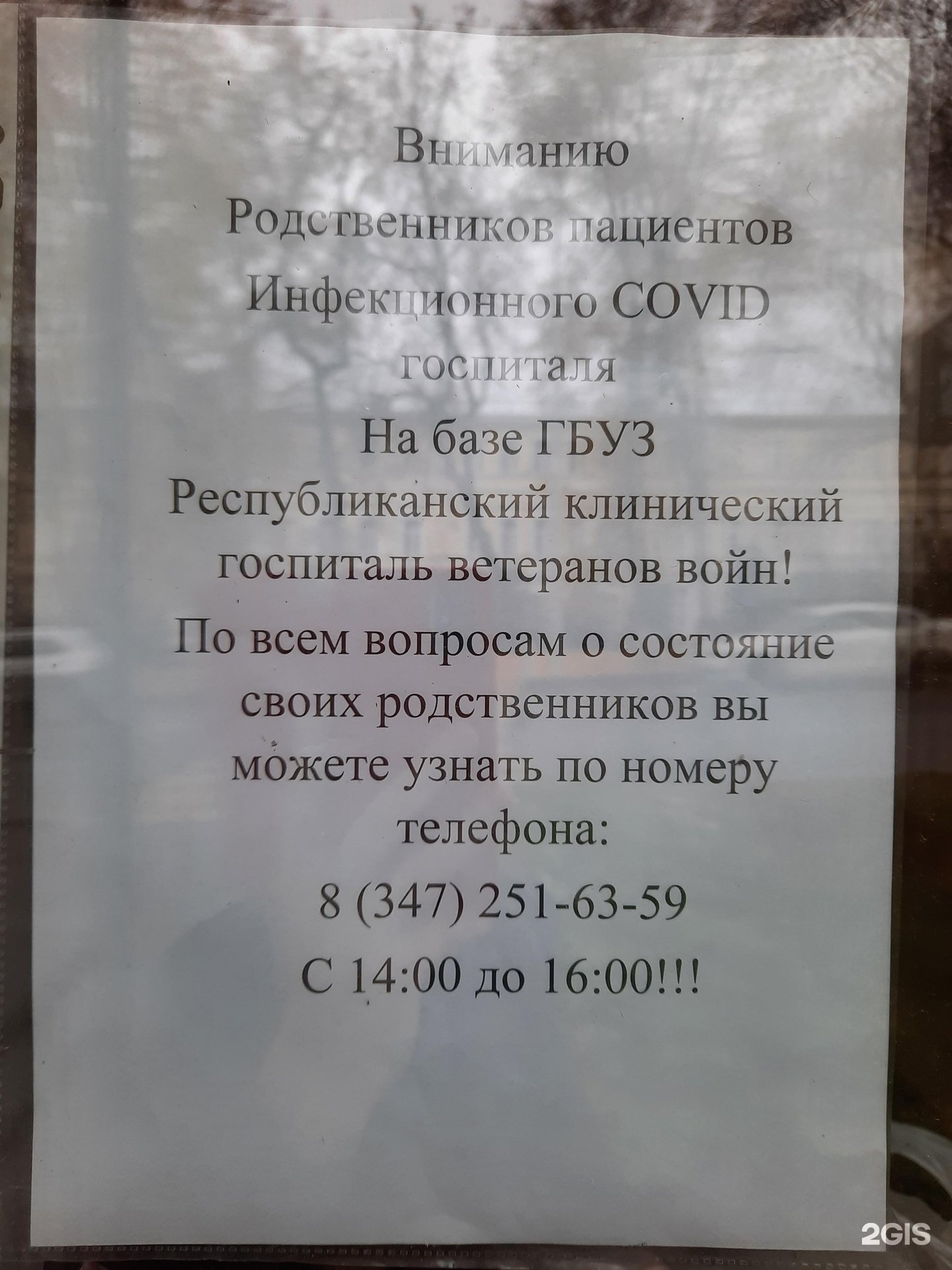 Тукаева 48 уфа госпиталь. Госпиталь ветеранов войн Уфа Тукаева.