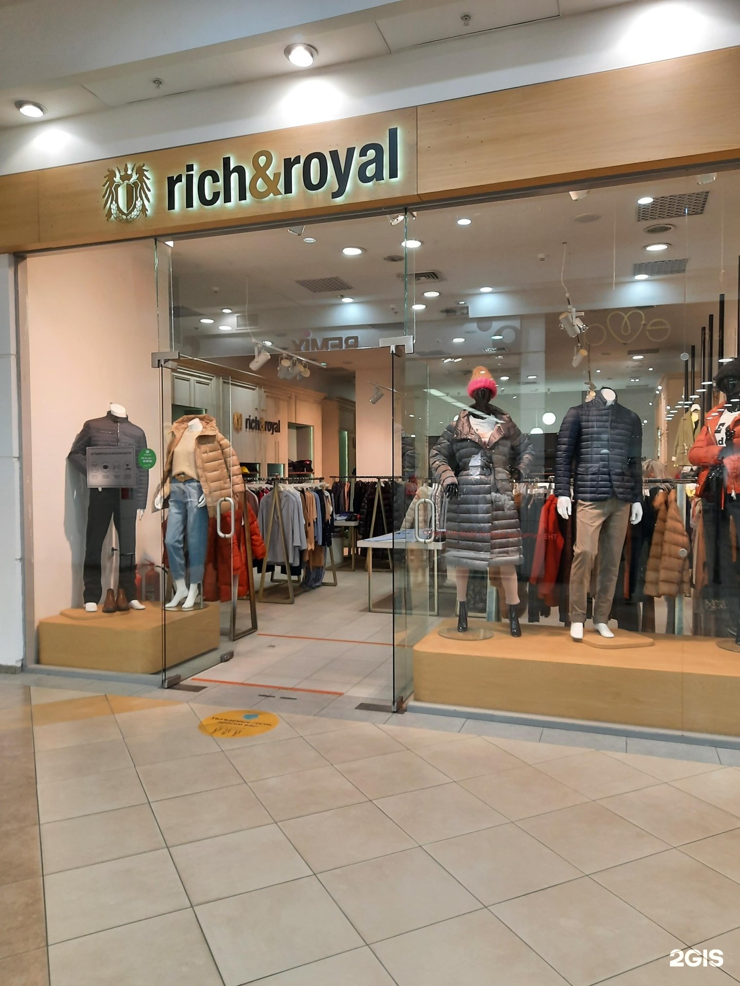 Royal boutique. Рич Роял одежда. Королевский бутик. Rich and Royal магазин. Парк Хаус магазины одежды.