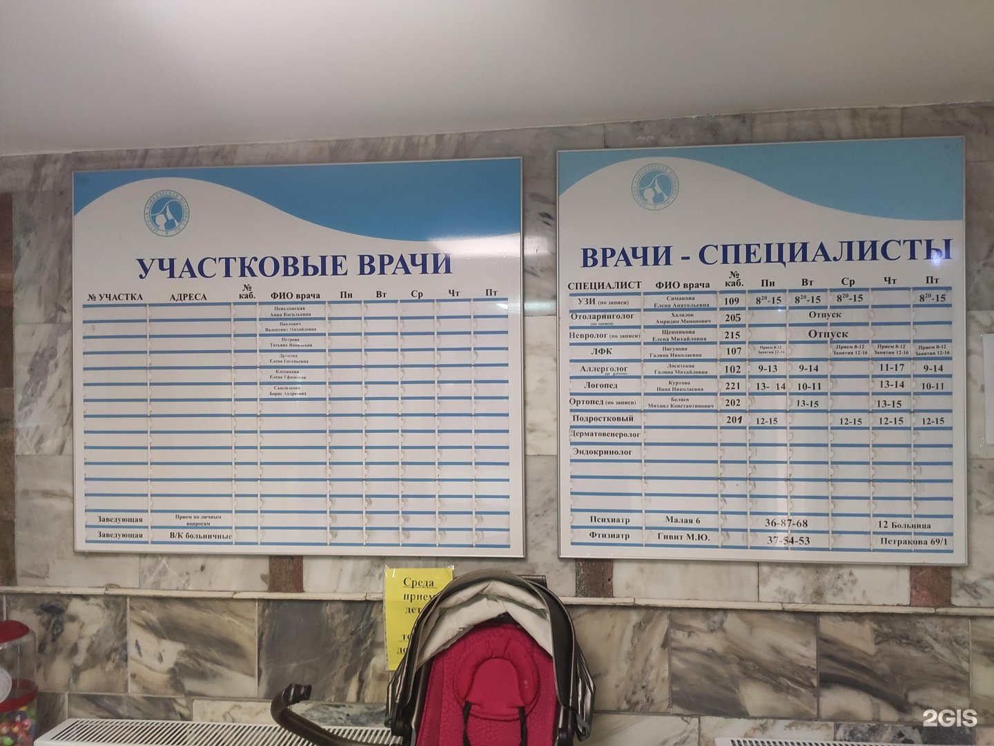 стол справок 4 поликлиника