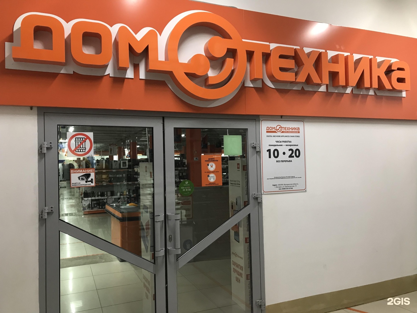Магадан магазин телефонов