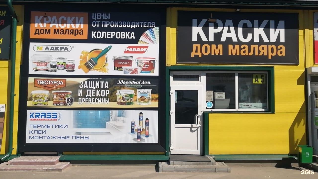 Дом маляра