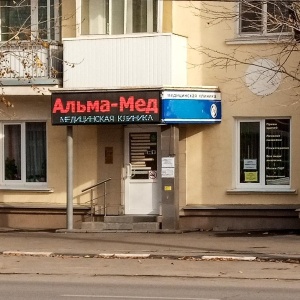 Фото от владельца Альма-Мед, ООО, медицинская клиника