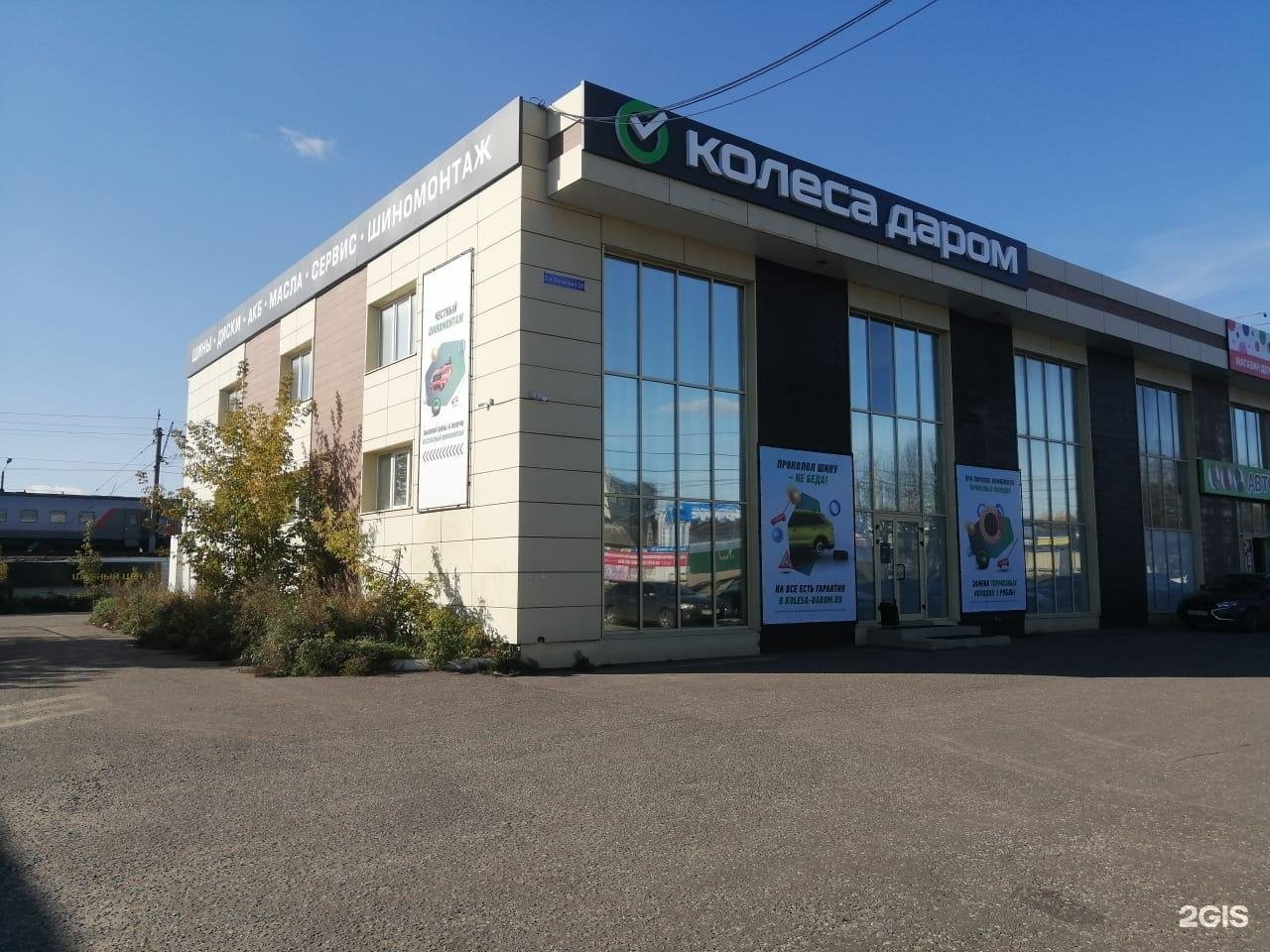 кострома, 2-я волжская улица, 3а. колёса даром йошкар-ола. колеса даром в костроме. магазин шин иваново. колеса даром бульвар гагарина 32.