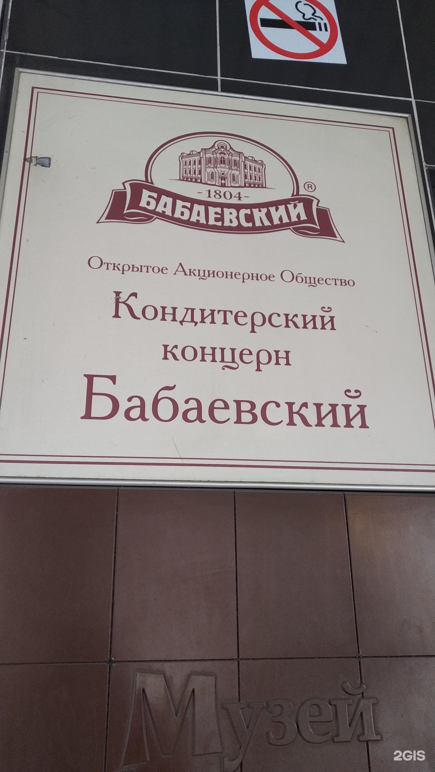 Кондитерская фабрика бабаевский москва. «Бабаевский» ОАО «кондитерский концерн «Бабаевский». Москва кондитерская фабрика Бабаевская. Черниговский кондитерский концерн. 1998 Год ОАО «кондитерский концерн Бабаевский»..