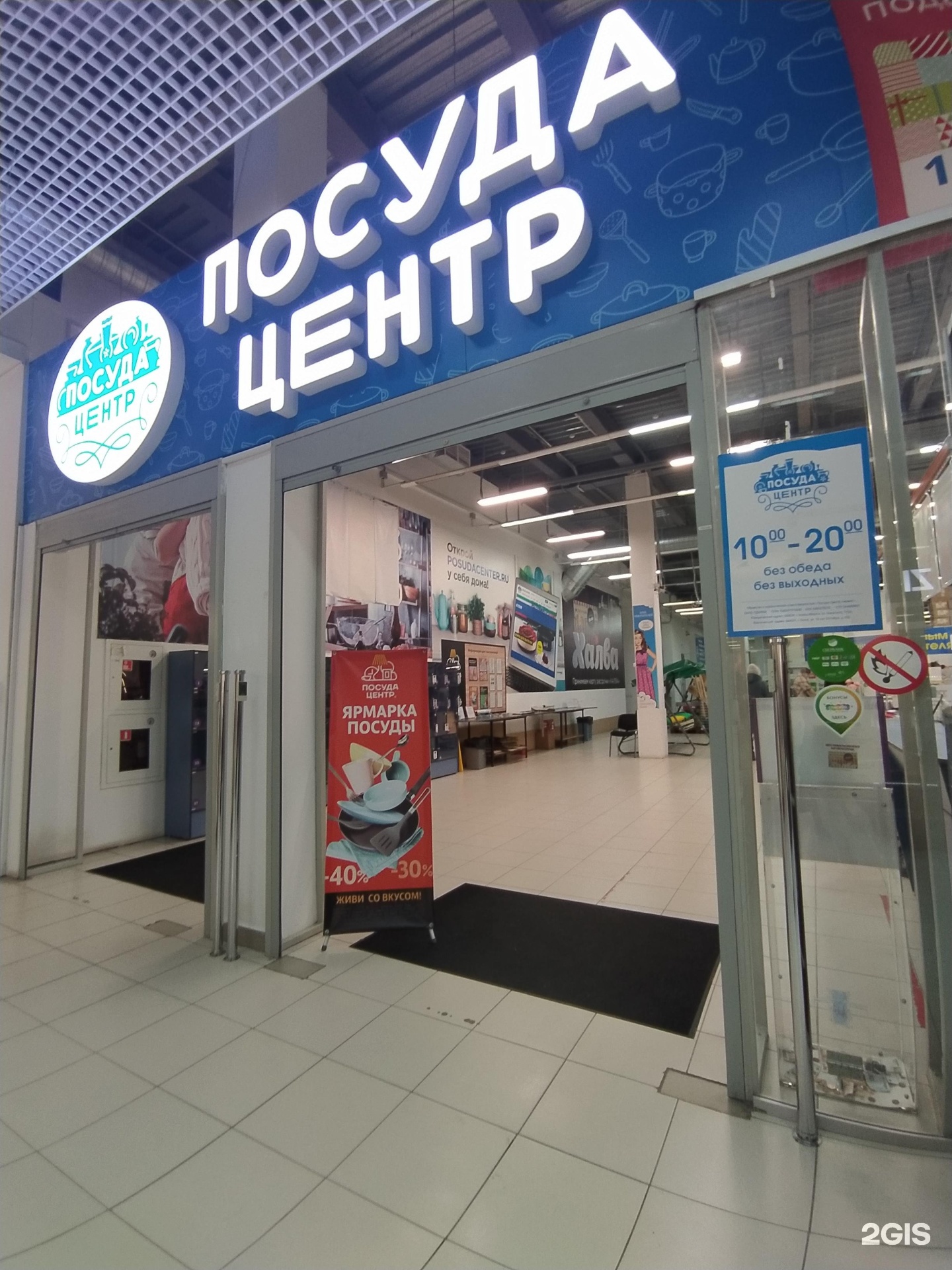 Посуда центр Омск. Посуда центр фото магазина. Посуда центр Саранск. Магазин кит интерьер в Омске.