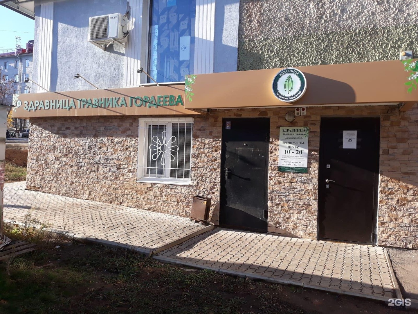 Фитоцентр гордеева просп карла маркса 53 фото Fitotsentr Gordeyeva, phytoproducts, dietary supplements, Ufa, Oktyabrya Avenue,