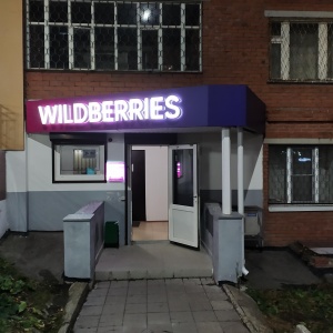 Фото от владельца Wildberries, интернет-магазин