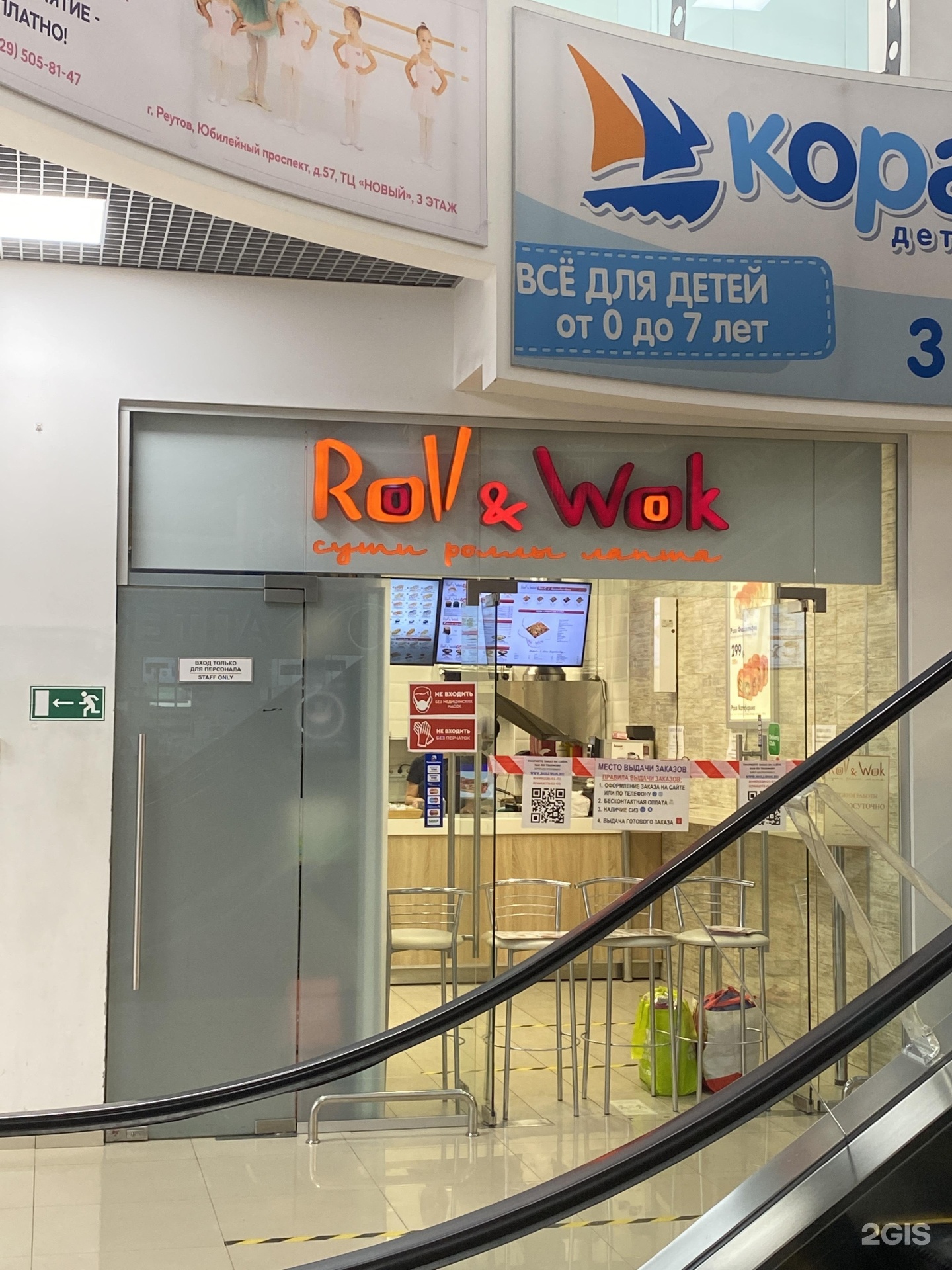 Roll Wok Стаханов. Roll Wok Жуковский. Ролл вок Стаханов сайт. Roll Wok Химки.