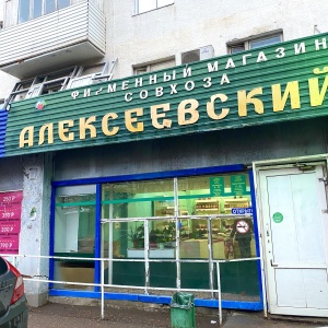 Фото от владельца Алексеевский, сеть магазинов