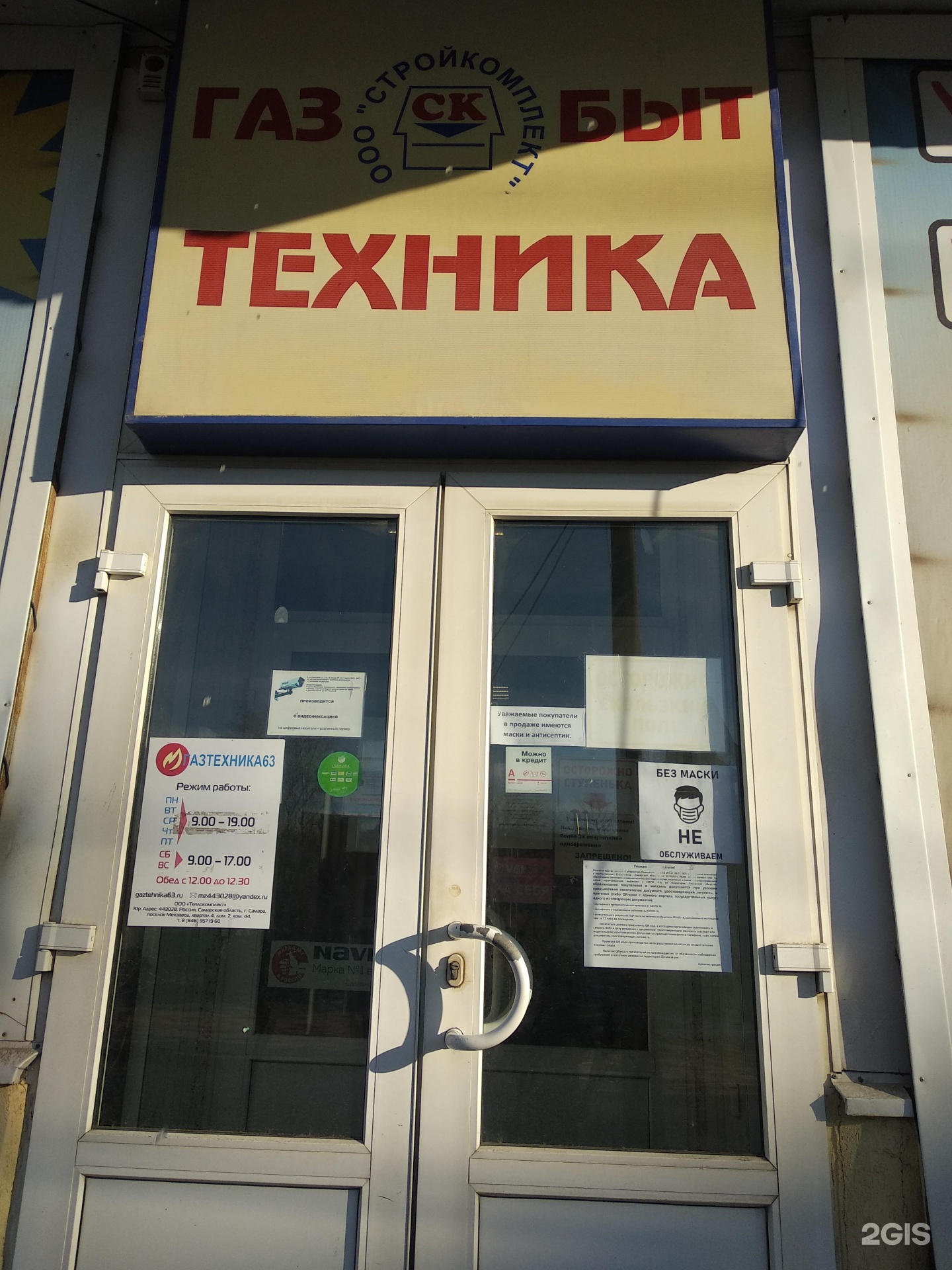 Газтехника В Самаре Каталог С Ценами